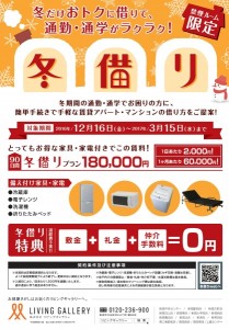 冬借り