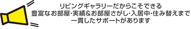 学生の皆様に選ばれるヒミツ