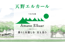 天野エルカール