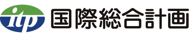 国際総合計画