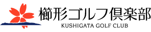 櫛形ゴルフ倶楽部