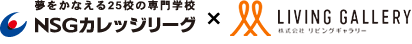 株式会社リビングギャラリー×NSGカレッジリーグ