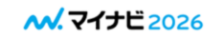 マイナビ2026